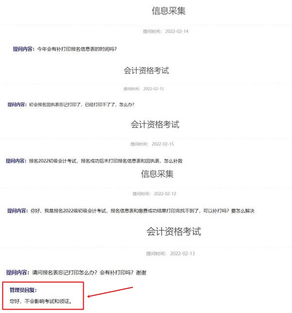 不打印報名信息表和回執(zhí)表影響初級會計考試和領證嗎？