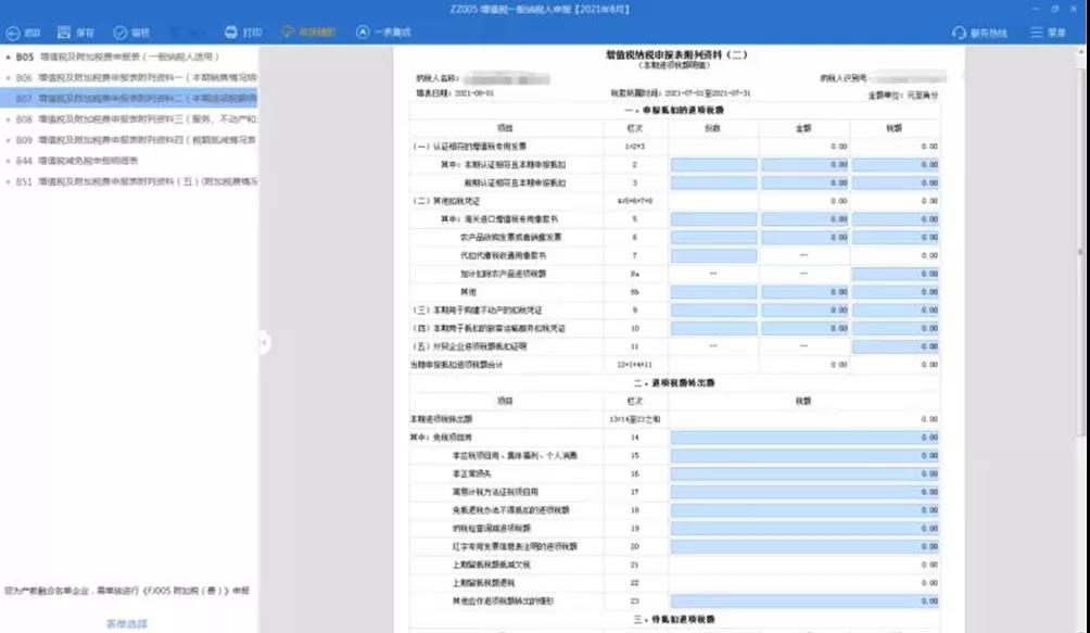 超全！節(jié)后辦稅指南之申報篇