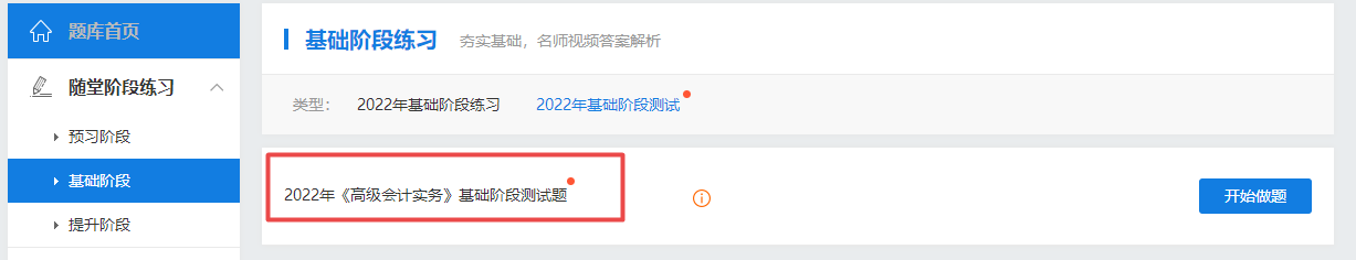 2022高會基礎階段測試題庫開通 檢測你的學習成果到了！