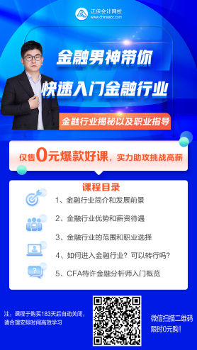 金三銀四跳槽季！為什么金融人能年入百萬？