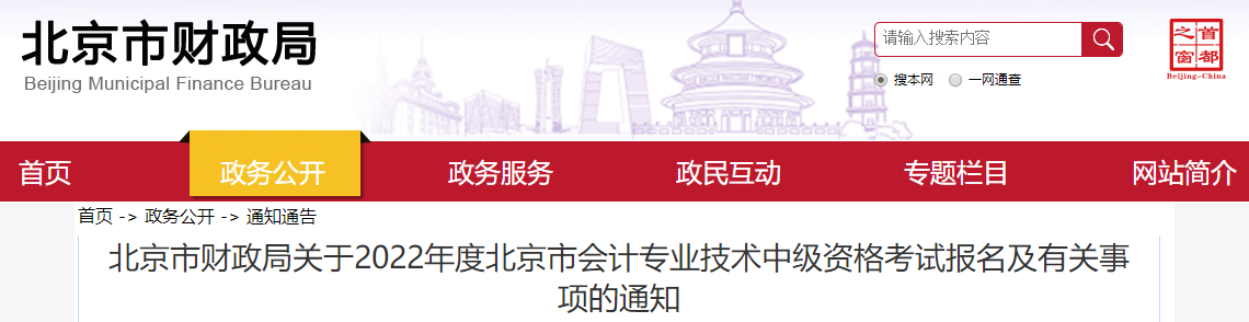 取消成績(jī)并計(jì)入誠(chéng)信檔案！填寫(xiě)2022中級(jí)會(huì)計(jì)報(bào)考信息務(wù)必真實(shí)！