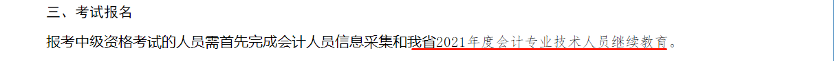 報(bào)名2022年中級(jí)會(huì)計(jì)考試 會(huì)計(jì)工作年限和繼續(xù)教育有關(guān)系嗎？