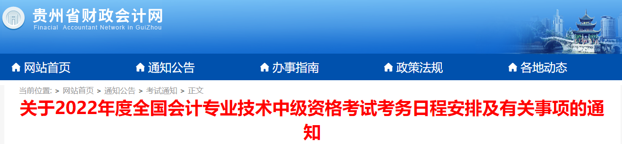 取消成績(jī)并計(jì)入誠(chéng)信檔案！填寫(xiě)2022中級(jí)會(huì)計(jì)報(bào)考信息務(wù)必真實(shí)！