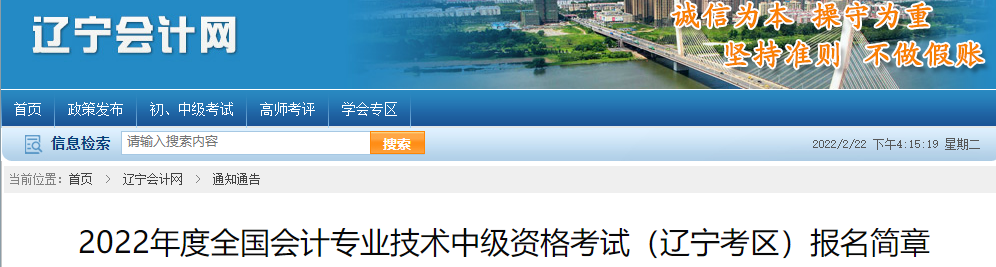 取消成績(jī)并計(jì)入誠(chéng)信檔案！填寫(xiě)2022中級(jí)會(huì)計(jì)報(bào)考信息務(wù)必真實(shí)！