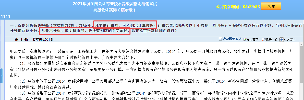 【考場(chǎng)系列】高會(huì)案例分析計(jì)算題需要寫過(guò)程嗎？