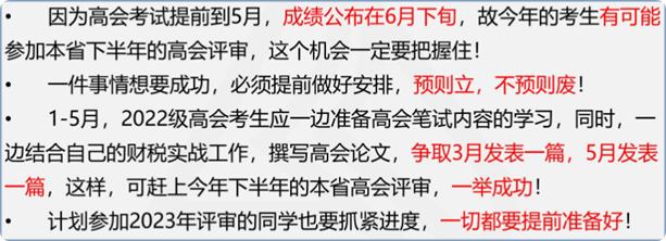 高會考試通過能趕上當(dāng)年評審？如何安排論文發(fā)表時間？