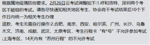 【速看】部分地區(qū)取消2月證券云考試！