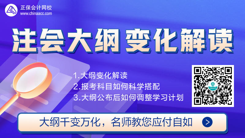 【免費直播】2022年注會考試大綱解析直播來啦！