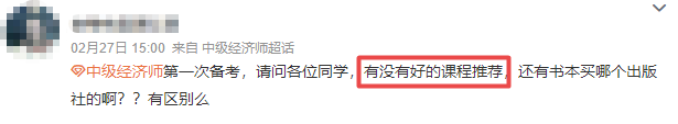 中級經(jīng)濟(jì)師備考課程推薦
