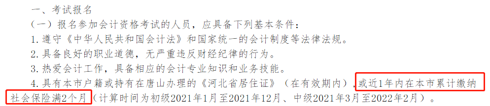 多地考生請(qǐng)注意！報(bào)名2022中級(jí)會(huì)計(jì)考試需提交社保證明！