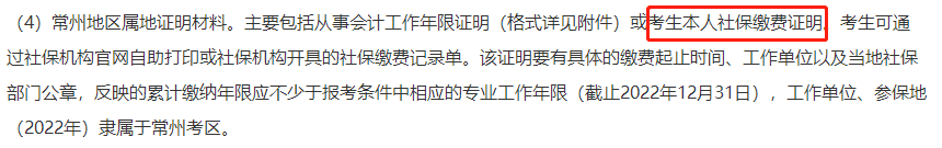 多地考生請(qǐng)注意！報(bào)名2022中級(jí)會(huì)計(jì)考試需提交社保證明！