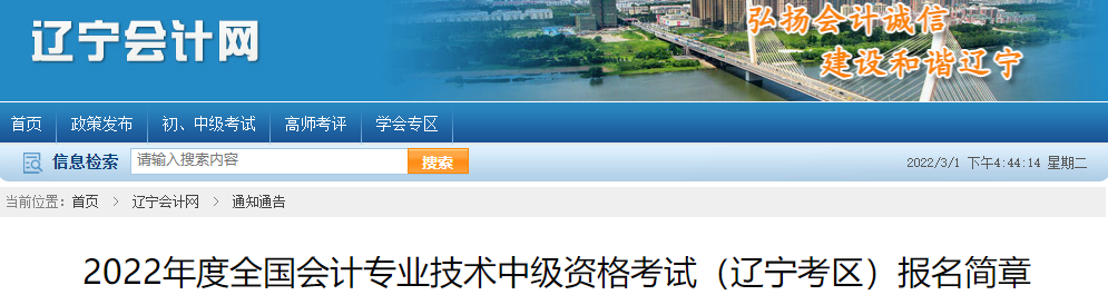 2022年中級會計職稱報名3月10日開啟 5地明確沒有補報名！