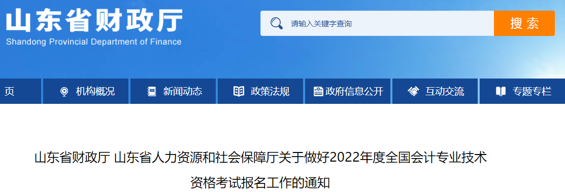 2022年中級會計職稱報名3月10日開啟 5地明確沒有補報名！