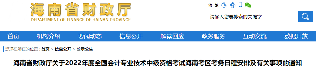 2022年中級會計職稱報名3月10日開啟 5地明確沒有補報名！