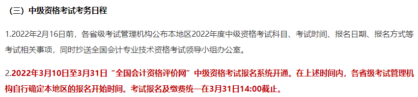 2022中級會計(jì)職稱報名3月10日開啟 這些不注意會導(dǎo)致報名失敗！