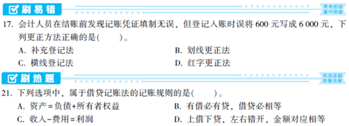 初級會計《必刷550題》——你的刷題神器！3.5折搶購>