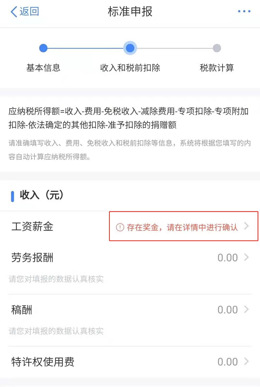 為什么匯算清繳別人都退稅，卻讓我補(bǔ)稅？！