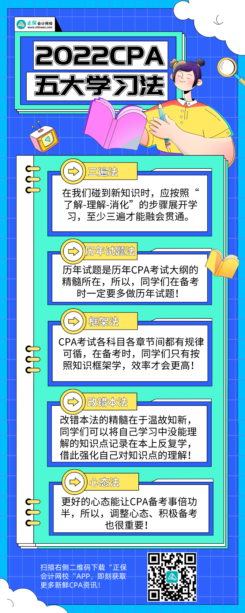 @2022CPA考生 五大學(xué)習(xí)法你get了么？