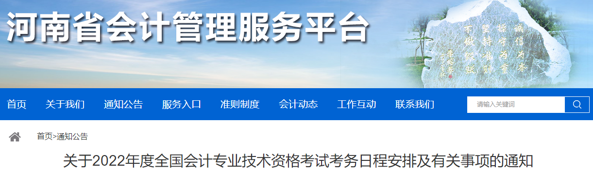 提醒：這件事一定要提前做 否則影響2022中級(jí)會(huì)計(jì)考試報(bào)名！