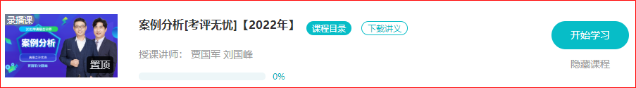 太快了！2022年高會(huì)案例分析課程已結(jié)課