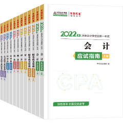 2022年CPA備考 除了教材還需要其它考試用書嗎？