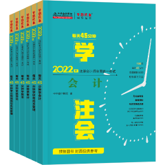 2022年CPA備考 除了教材還需要其它考試用書嗎？