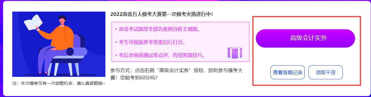 第一次參加高會模考成績不理想？遇到問題找誰解惑？