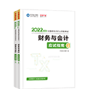 2022稅務(wù)師《財(cái)務(wù)與會(huì)計(jì)》應(yīng)試指南（預(yù)售）