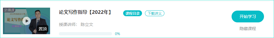 2022高會(huì)論文班開課啦—論文基本要求&注意事項(xiàng) 免費(fèi)試聽>