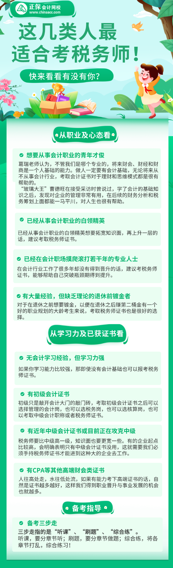 這些人群應(yīng)該報考稅務(wù)師！