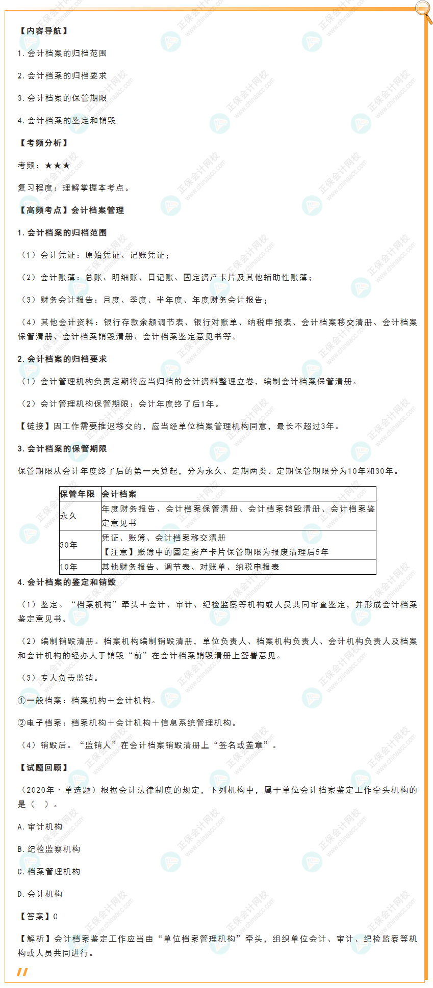 2022年初級會計《經濟法基礎》高頻考點：會計檔案管理