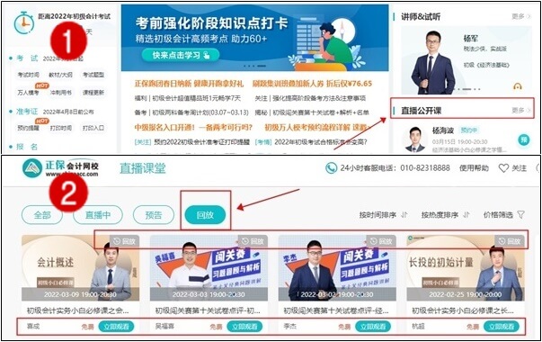 初級會計免費(fèi)公開課有回放看嗎？