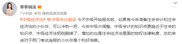 2022中級會計職稱經(jīng)濟法考綱大變 考點更趨于注會經(jīng)濟法？