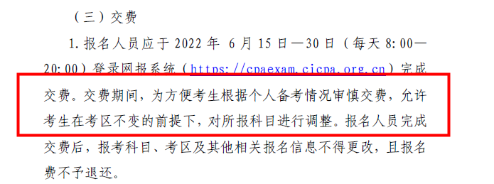 官方通知：這種條件下2022CPA報(bào)名科目可改！