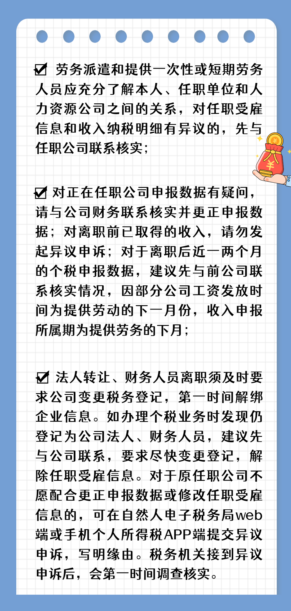 注意啦！個(gè)稅匯算要誠(chéng)信，異議申訴勿濫用哦！