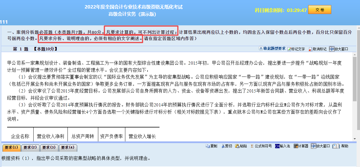 高會考試計算題不列出計算過程還給分嗎？