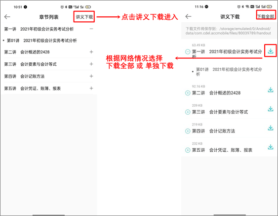 回復(fù)：初級(jí)會(huì)計(jì)考生如何下載課程講義？【APP端】