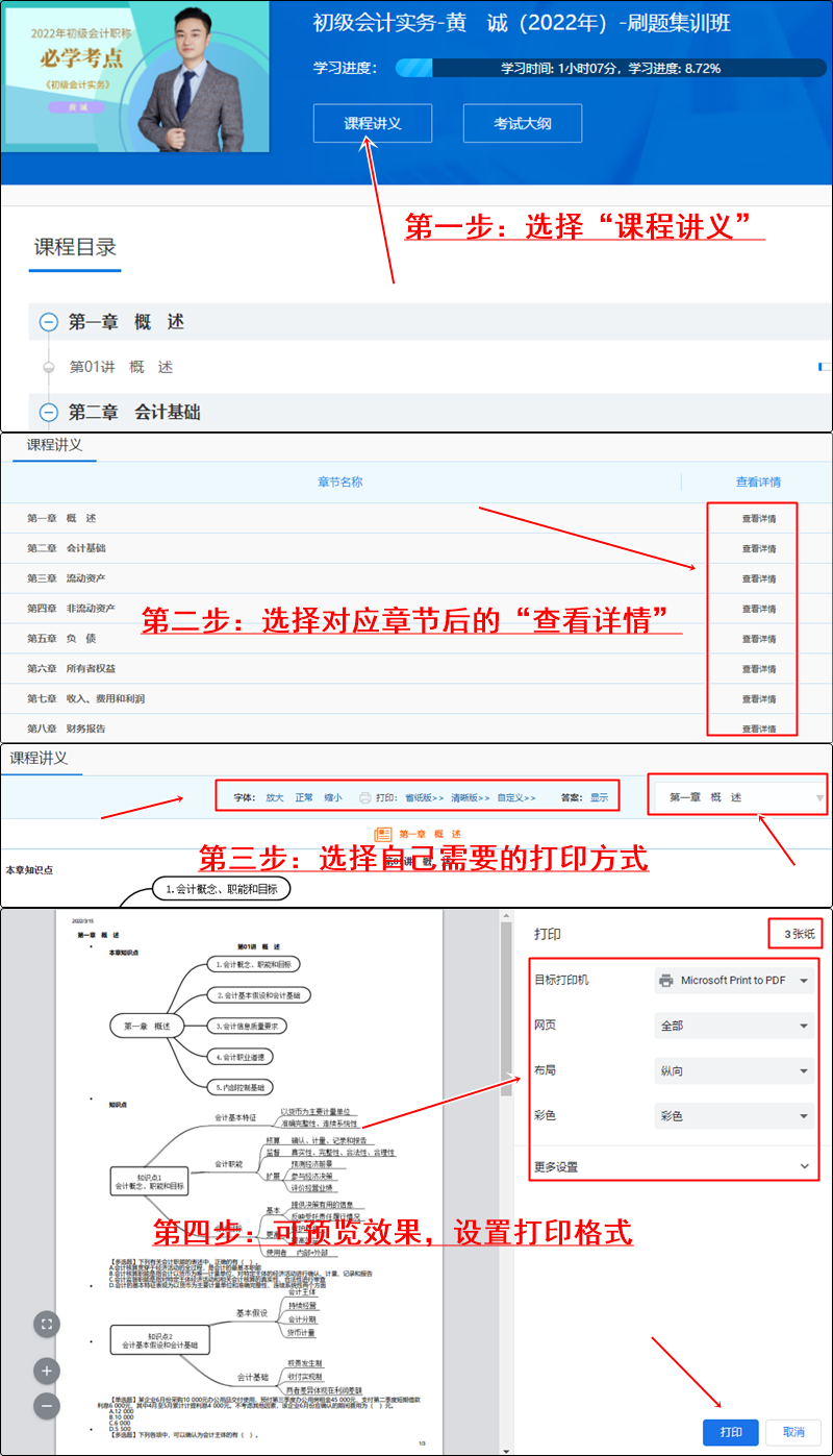 回復(fù)：初級(jí)會(huì)計(jì)考生如何下載課程講義？【電腦端】