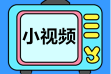 【課程更新】2022注會(huì)會(huì)計(jì)高志謙老師基礎(chǔ)精講課程試聽來啦