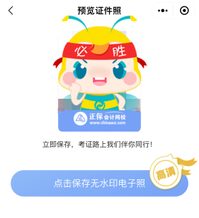 考生福利！這里可以一鍵生成你的注會(huì)報(bào)名照！