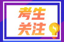 江蘇省2021年注會考試成績查詢