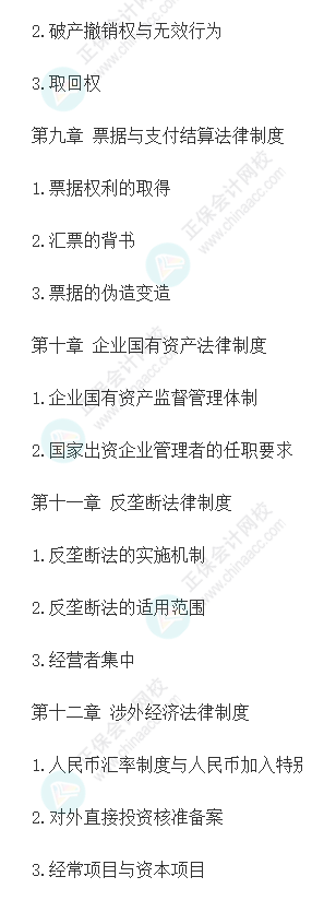 考生必看！注會(huì)《經(jīng)濟(jì)法》各章歷年分值占比