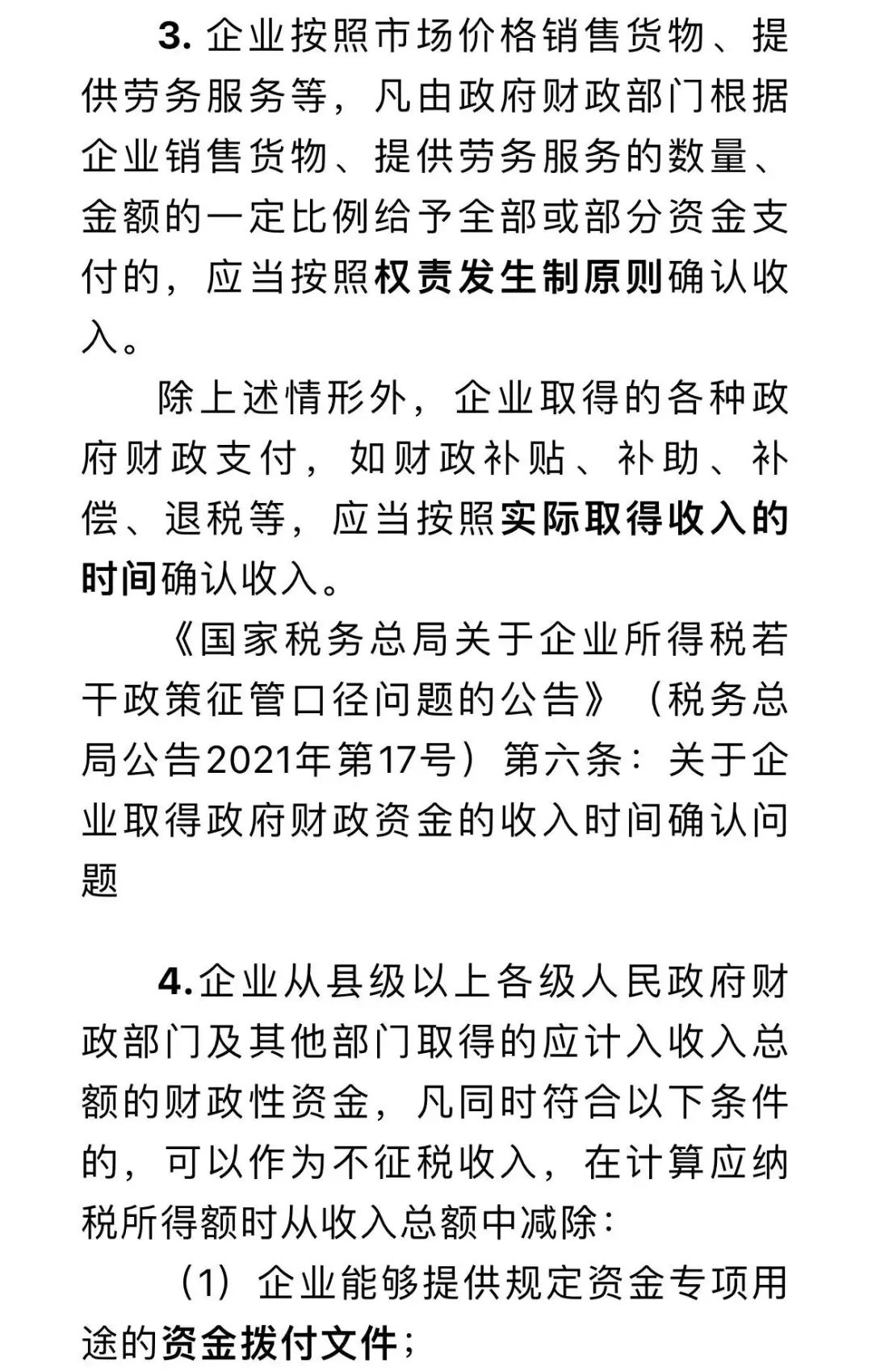 企業(yè)取得的政府補(bǔ)貼如何進(jìn)行涉稅處理？點(diǎn)擊了解~