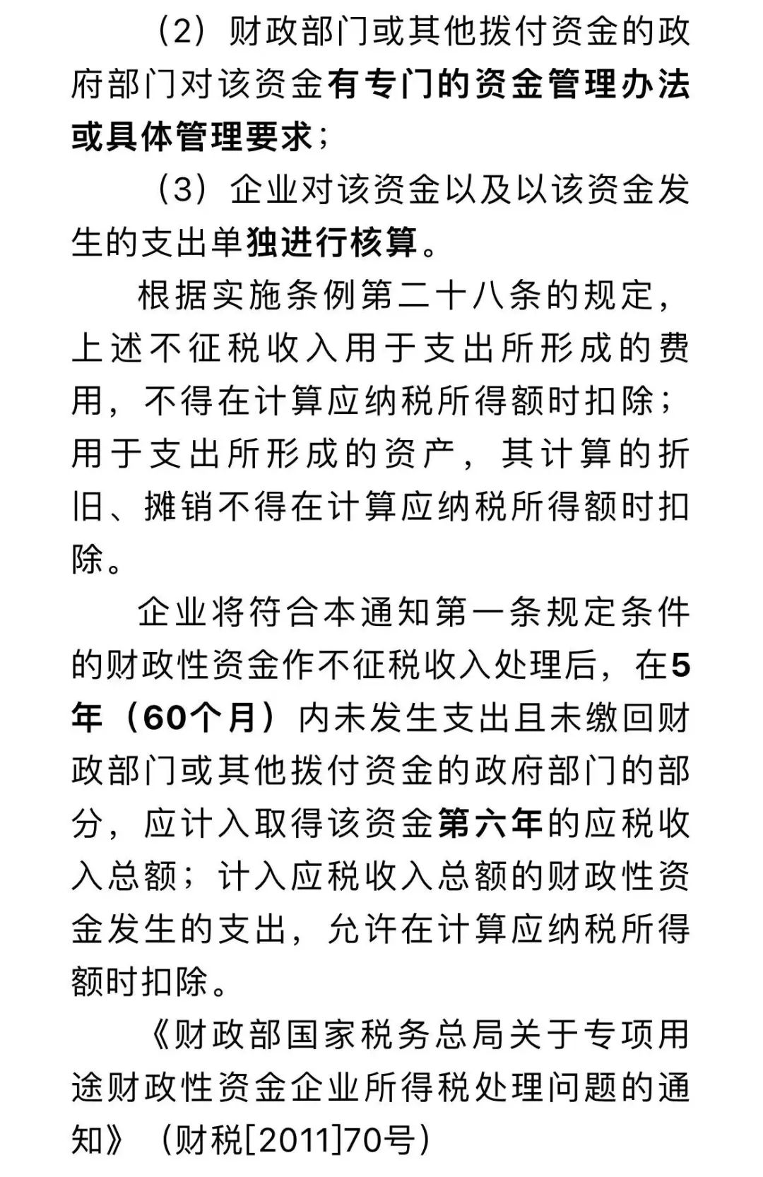 企業(yè)取得的政府補(bǔ)貼如何進(jìn)行涉稅處理？點(diǎn)擊了解~