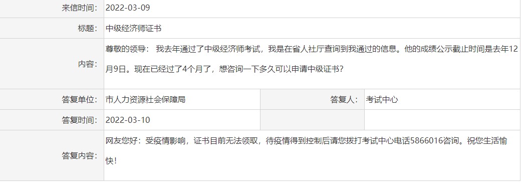 遂寧市2021年中級(jí)經(jīng)濟(jì)師證書(shū)什么時(shí)候可以領(lǐng)取？