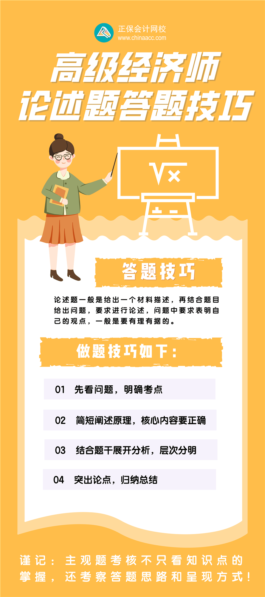 高級(jí)經(jīng)濟(jì)師論述題怎么答？需要長篇大論多寫點(diǎn)嗎？