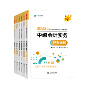 備考2022年中級(jí)會(huì)計(jì)考試 有必要買教材和輔導(dǎo)書嗎？