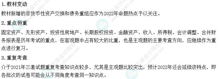 2022年中級會計(jì)職稱《中級會計(jì)實(shí)務(wù)》教材變化深度解讀