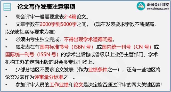 計劃申報2022年高會評審？現(xiàn)在準(zhǔn)備論文來的及嗎？