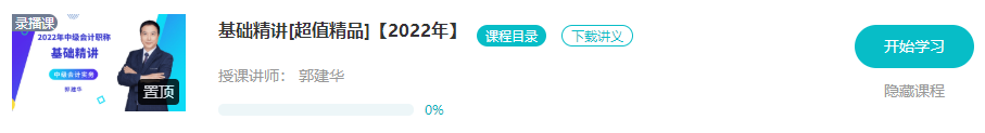 2022年中級會計職稱報名火熱進行中 報名后該如何學習？